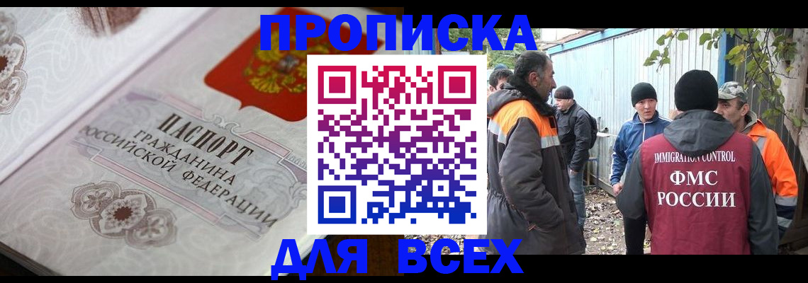 прописка ребенка в Смоленской области