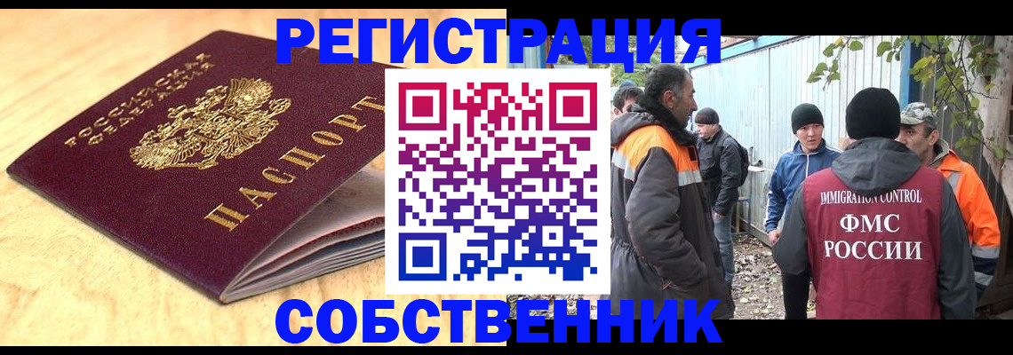 прописка штамп в Смоленской области
