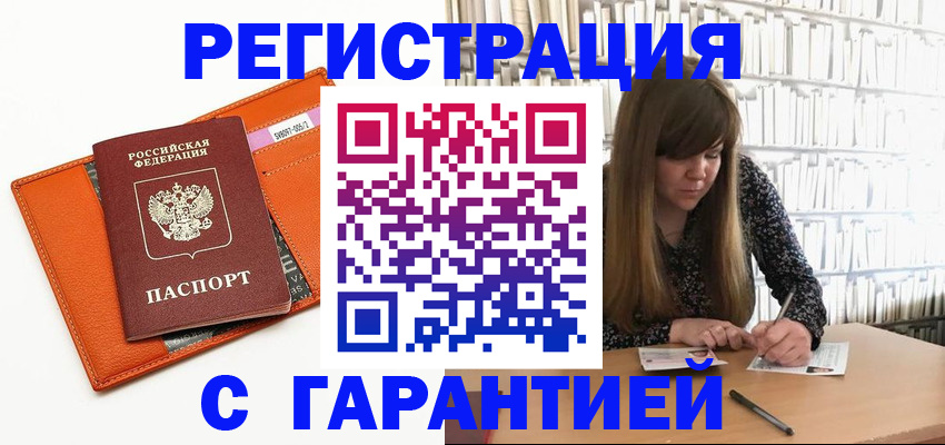 регистрация в Смоленской области