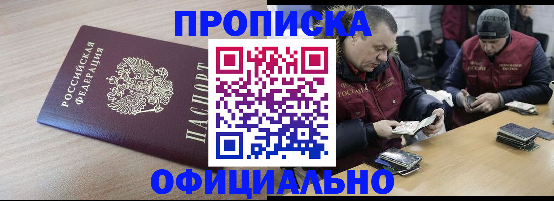 прописка паспорт в Смоленской области